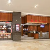 Din Tai Fung (Xinyi Road) — photo 29
