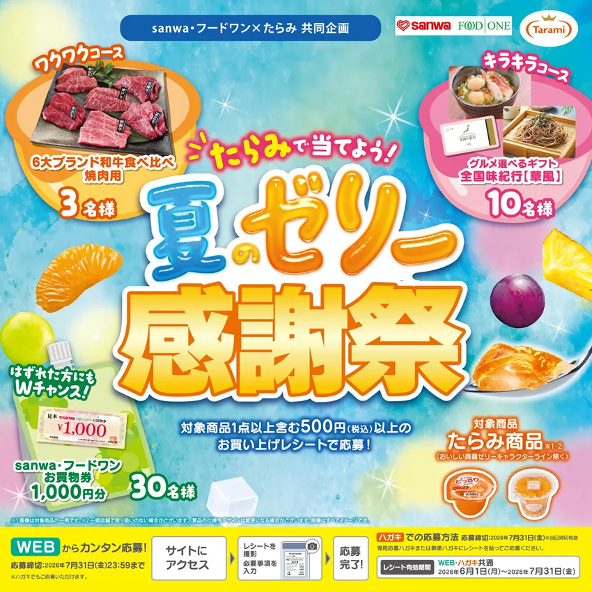 Sanwa — food