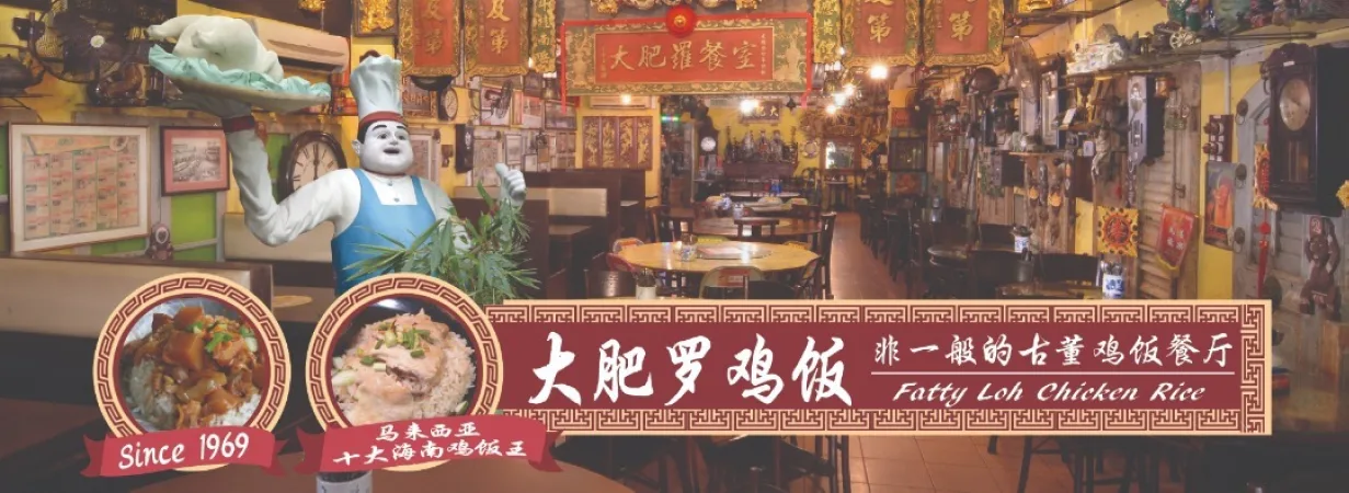 Fatty Loh Chicken Rice — photo 7