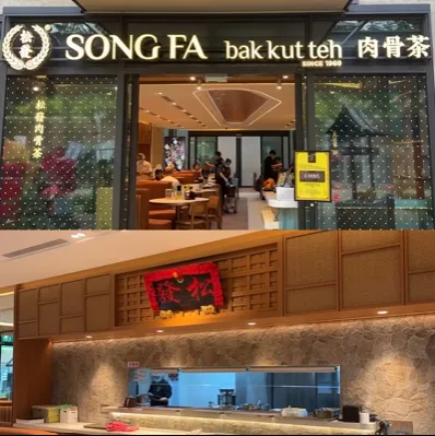 Song Fa Bak Kut Teh (New Bridge Road) — photo 14