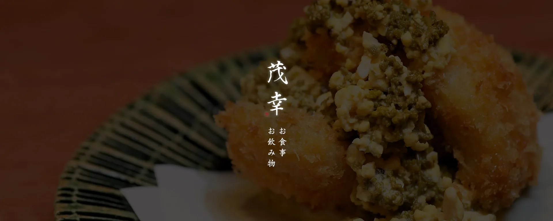 Shigeyuki — food