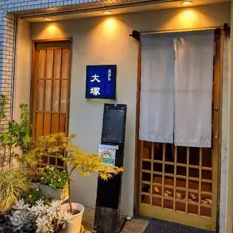 Tempura Otsuka — photo 6