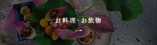 KYOTO KITCHO Arashiyama — food