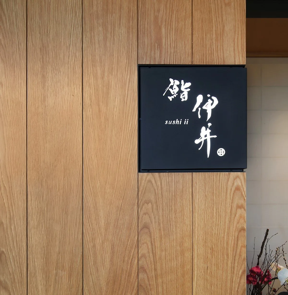Sushi ii — photo 7