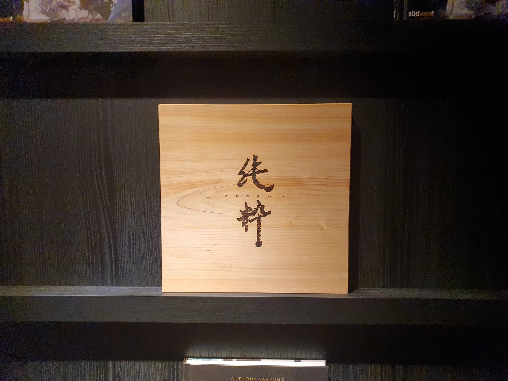 Junsui — photo 35
