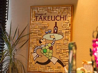 Il Luogo di Takeuchi — photo 5