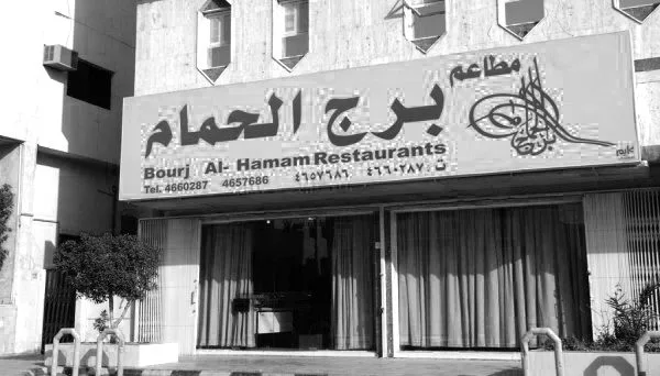 Burj Al Hamam — atmosphere
