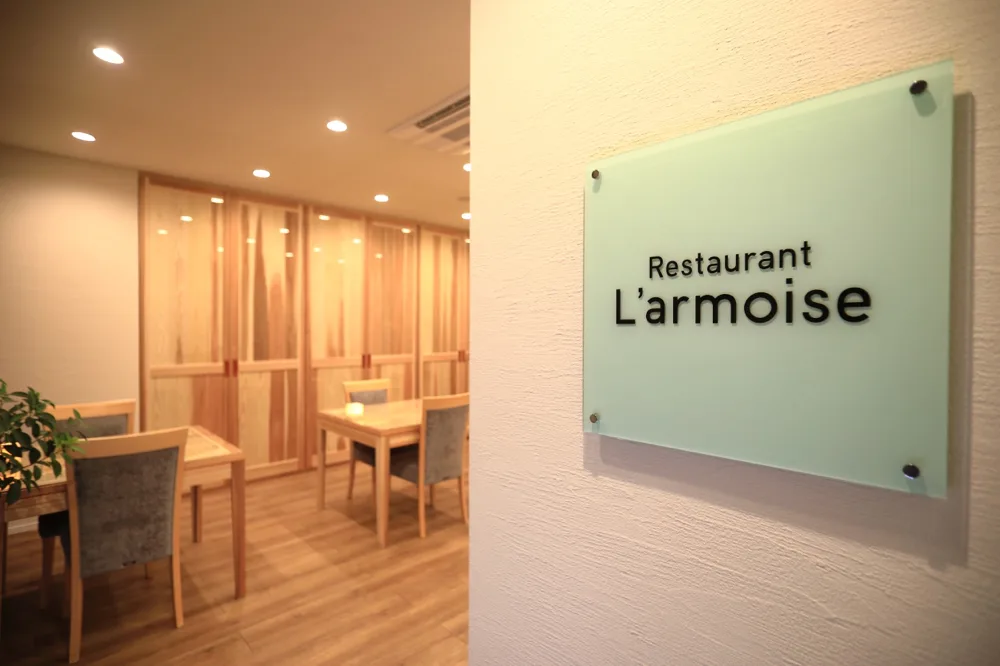 Restaurant L'armoise — photo 6