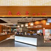Din Tai Fung (Xinyi Road) — photo 137