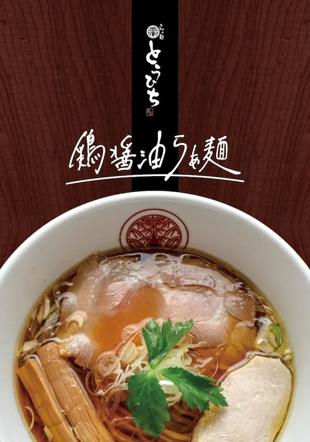 Ramen Touhichi, Kyoto