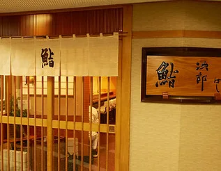 Sukiyabashi Jiro — photo 12