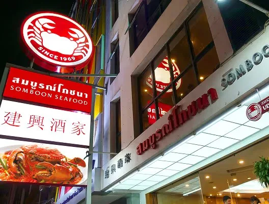 Somboon Seafood (Bang Rak) — photo 27