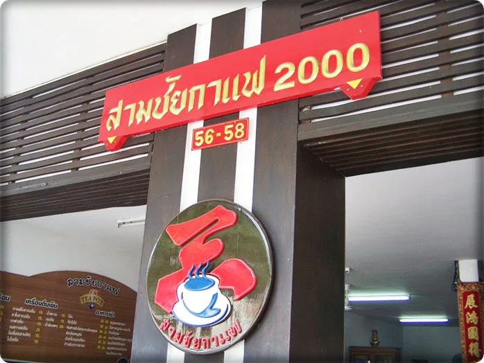 Krua Samchai — photo 18