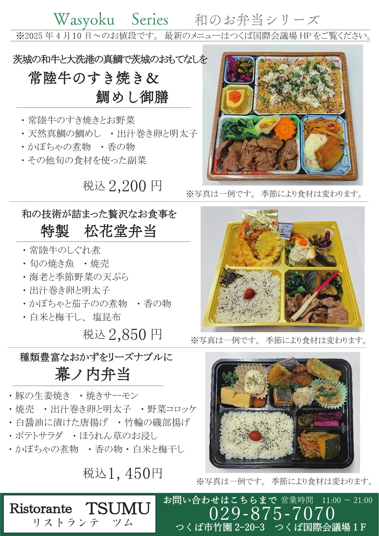 Ristorante TSUMU — photo 20