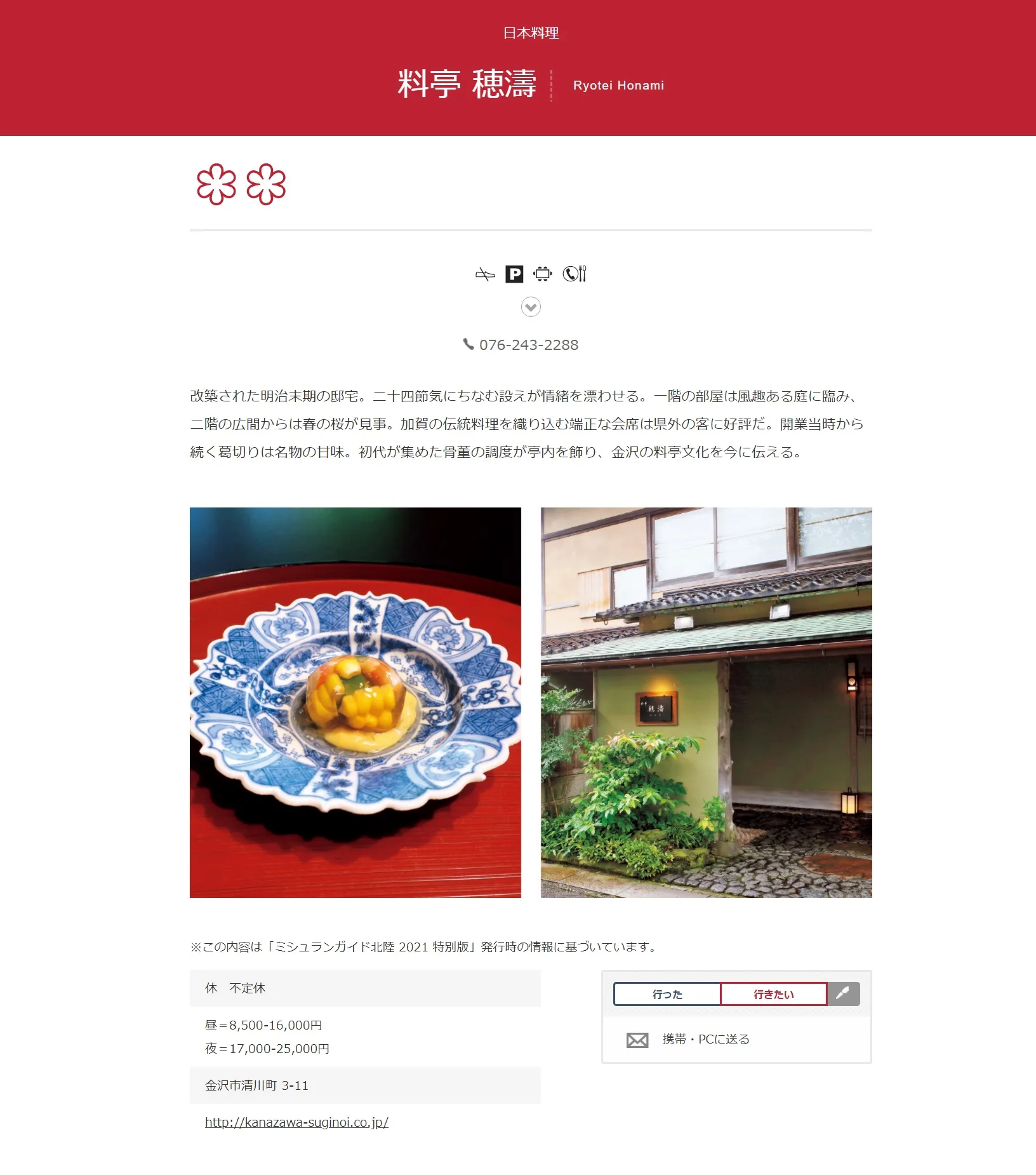 Ryotei Honami — photo 19