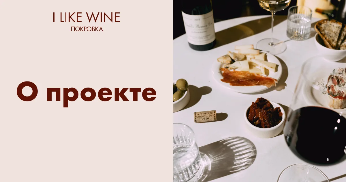 I Like Wine 2.0 — drink