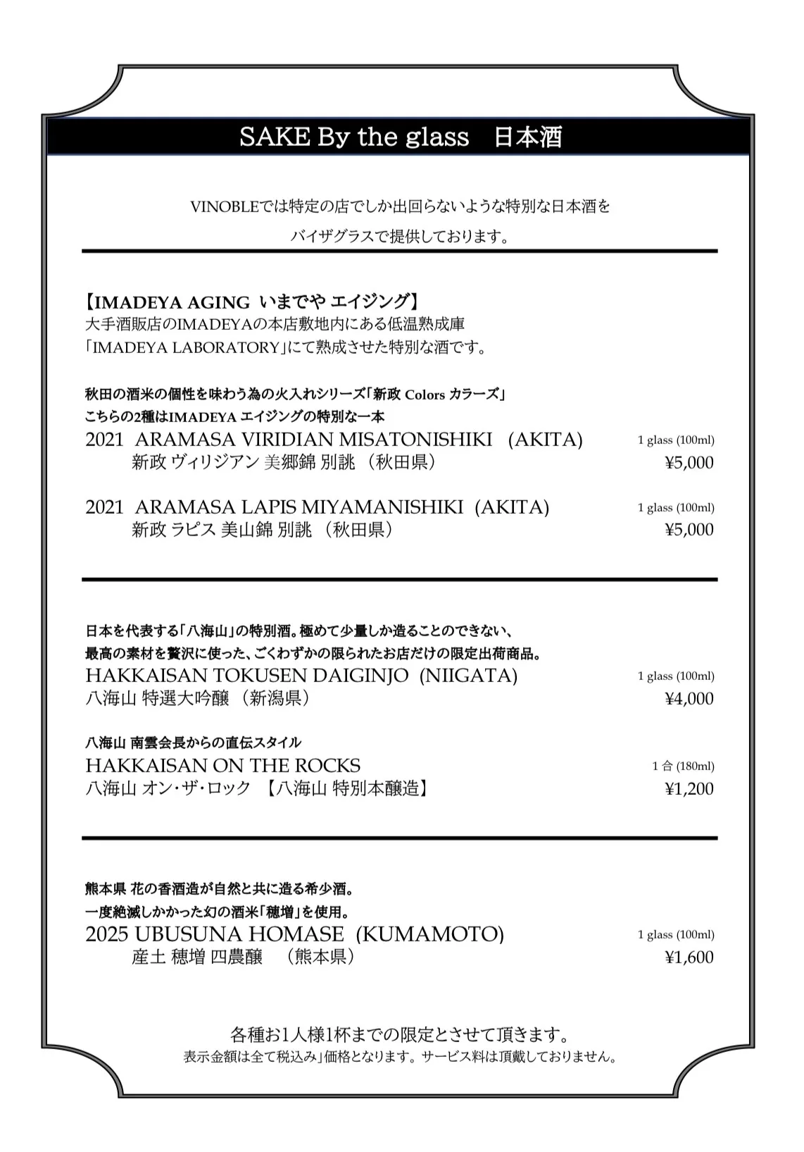 Vinoble Restaurant, Tokyo
