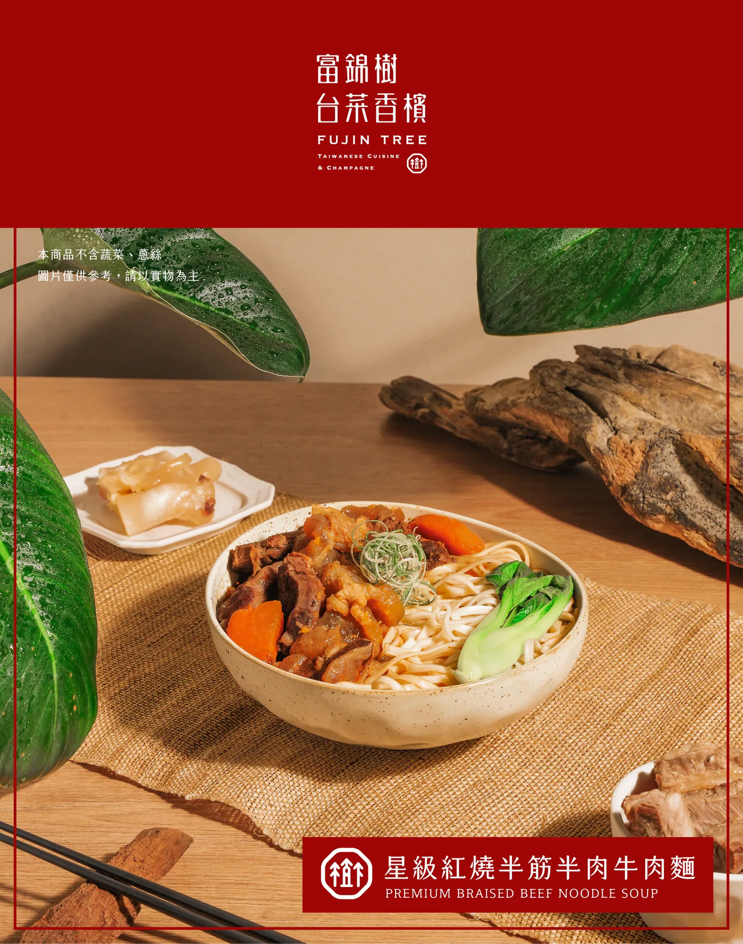 Fujin Tree Taiwanese Cuisine & Champagne (Songshan) — photo 35