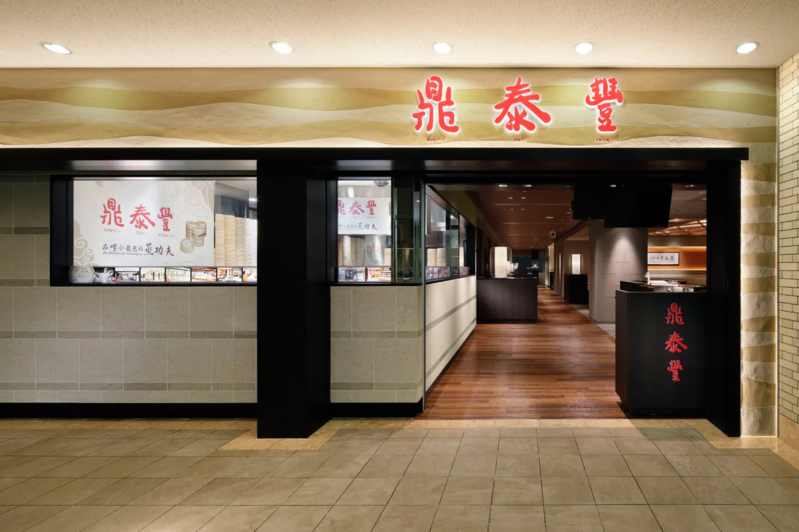Din Tai Fung (Xinyi Road) — photo 59