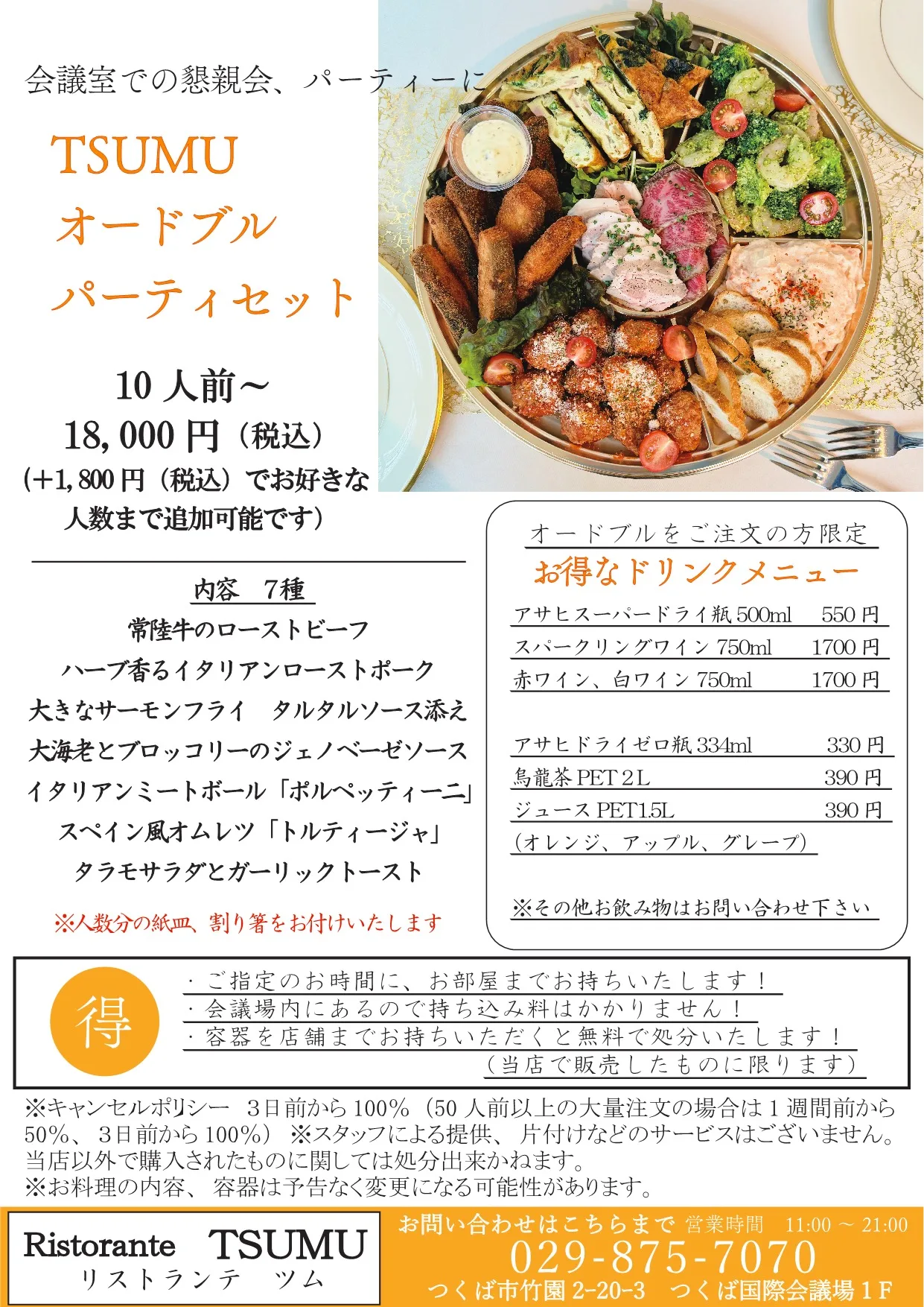 Ristorante TSUMU — photo 21