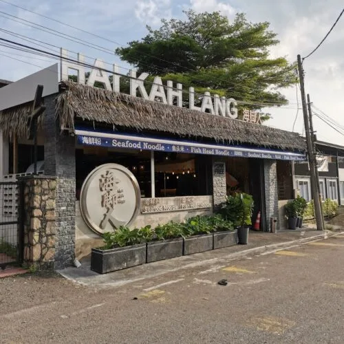 Hai Kah Lang (Taman Cheras) — photo 7