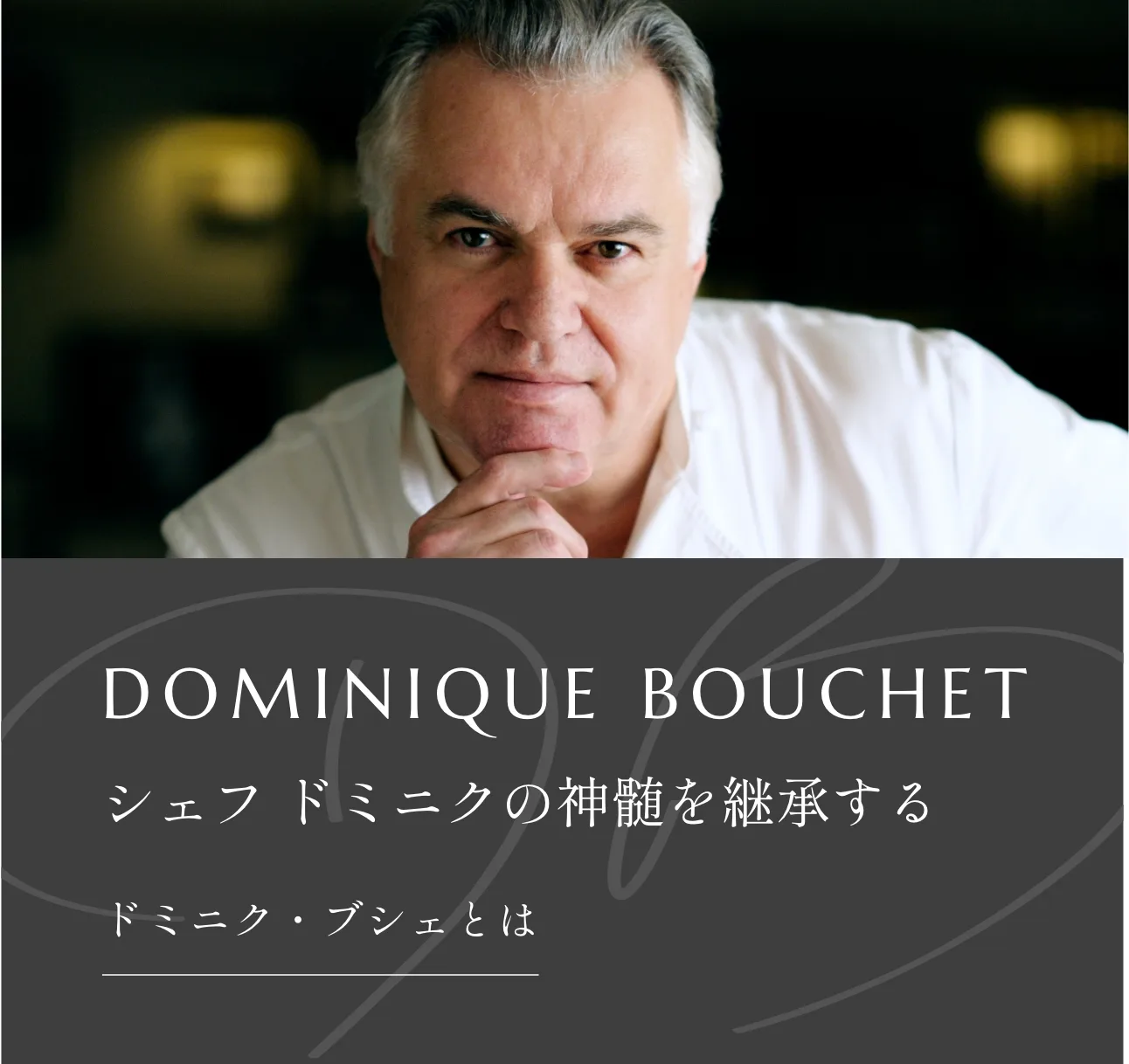Dominique Bouchet Tokyo — photo 10