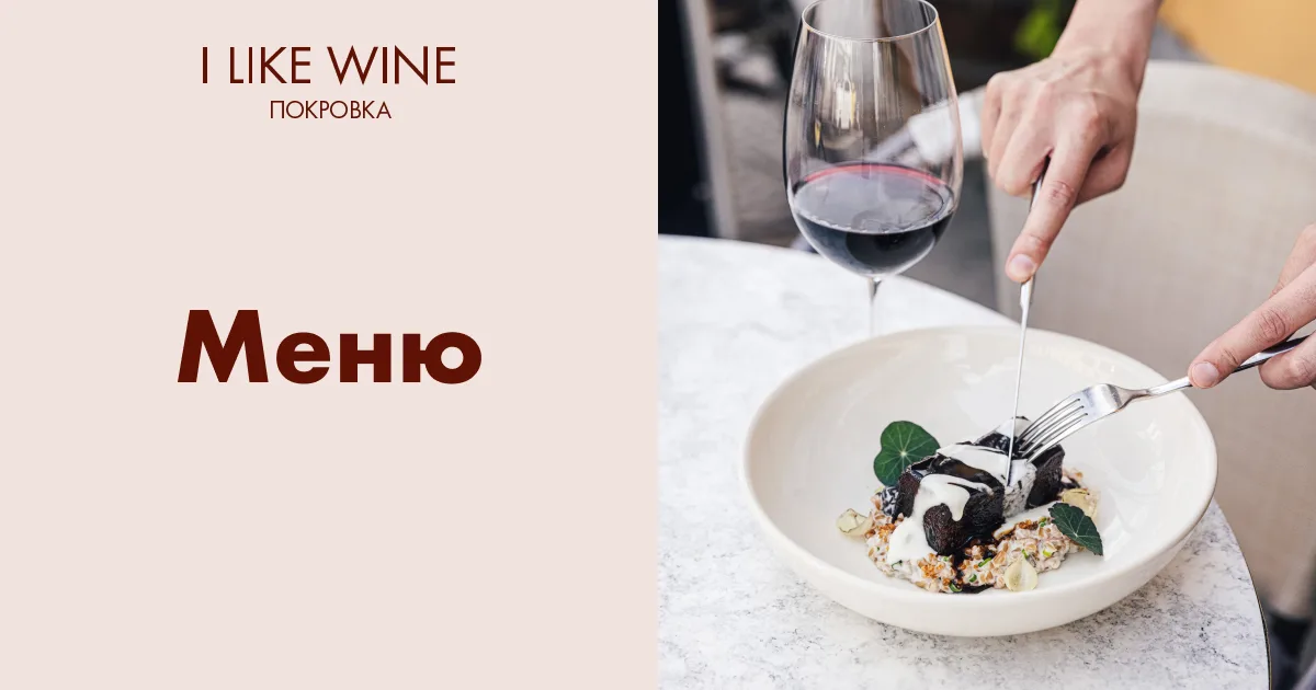 I Like Wine 2.0, Moscow