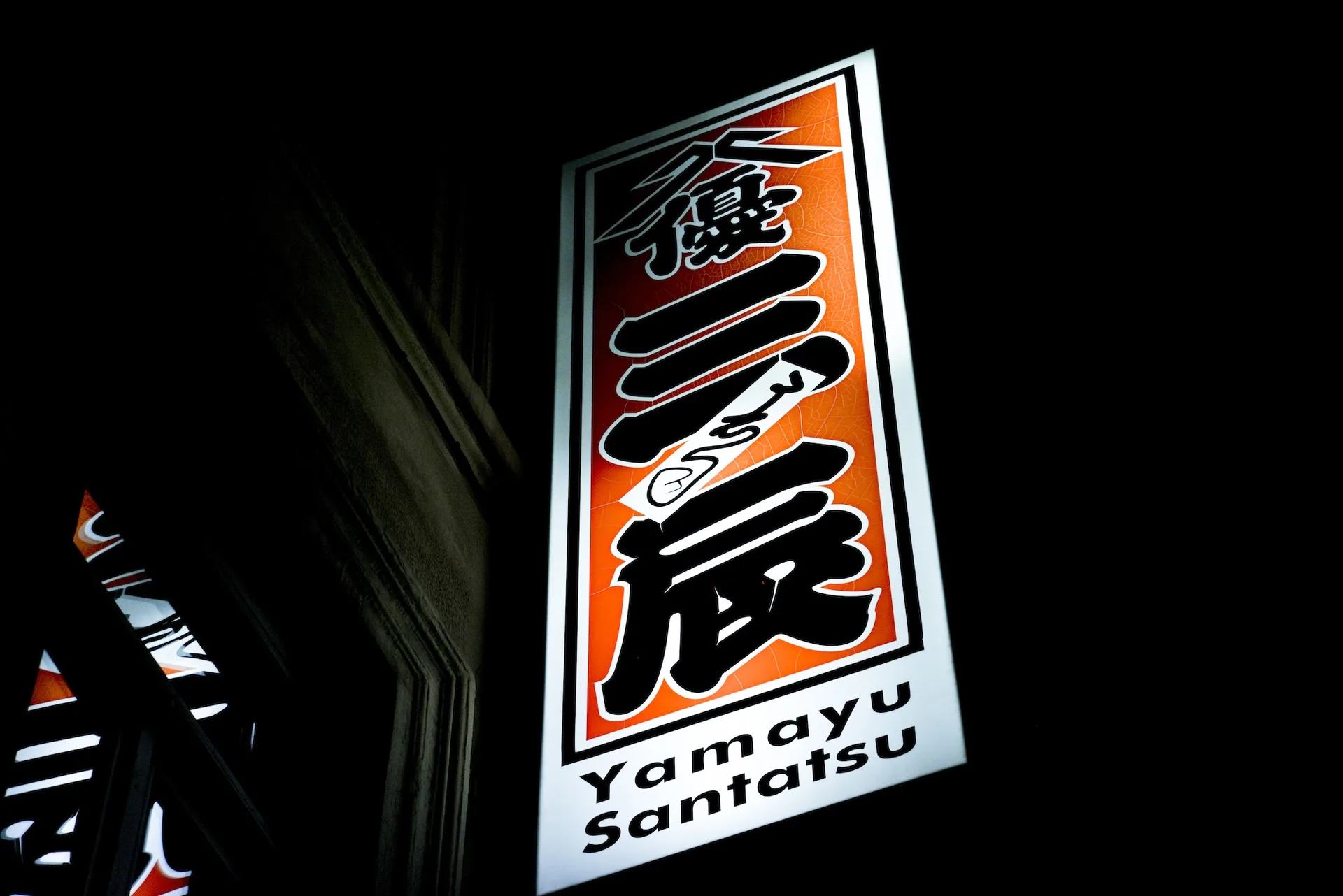 Yamayu Santatsu — photo 10