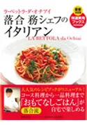 LA BETTOLA da Ochiai — photo 19
