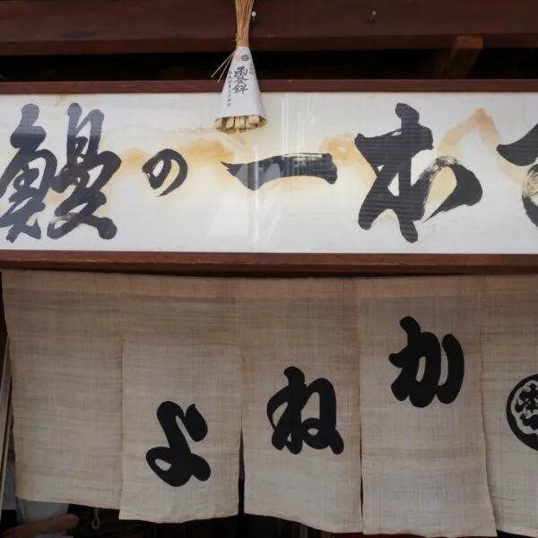 Kyogoku Kaneyo — food