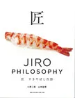 Sukiyabashi Jiro Roppongiten, Tokyo
