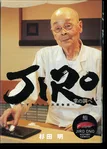 Sukiyabashi Jiro Roppongiten — photo 27