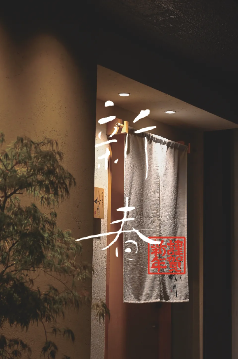 Yakitori Matsuoka — photo 23