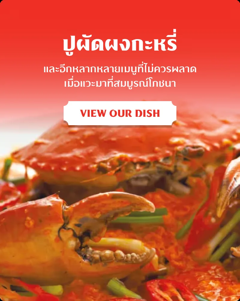 Somboon Seafood (Bang Rak) — photo 40