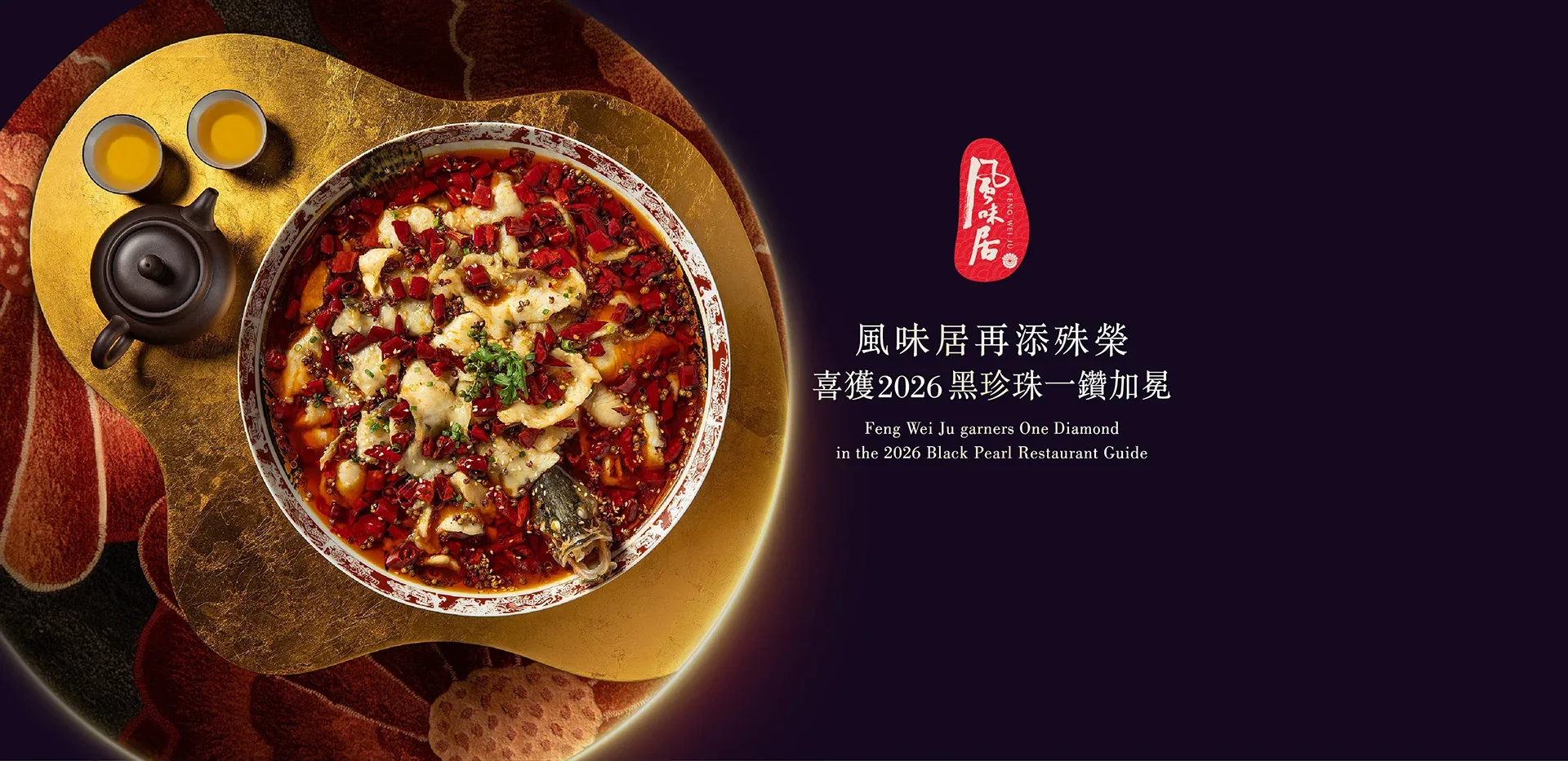 Feng Wei Ju — food