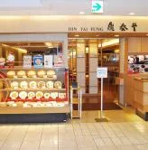 Din Tai Fung (Xinyi Road) — photo 89