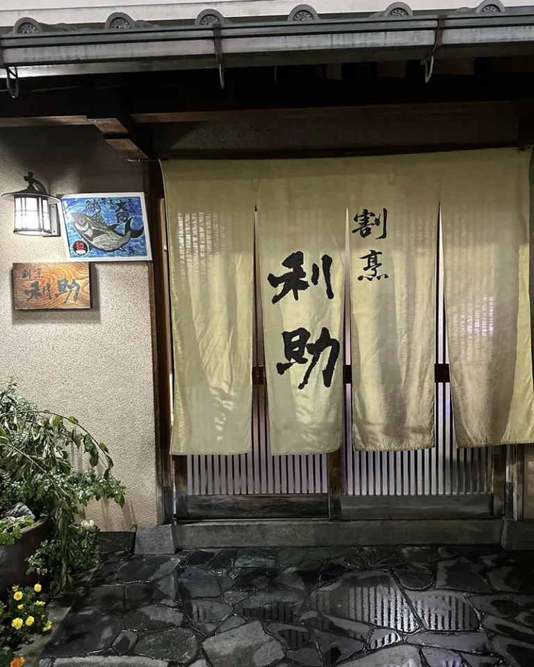 Kappo Risuke — photo 14