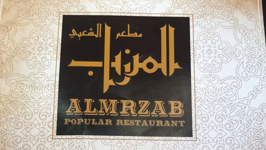 Al Mrzab — photo 17