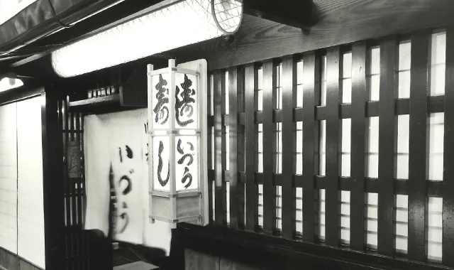 Izuu — photo 8