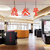 Din Tai Fung (Xinyi Road) — photo 80