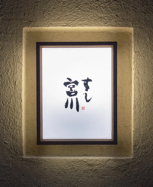 Sushi Miyakawa, Sapporo