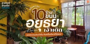 Khanom Mho Kaeng Mae Yai (Phai Ling) — photo 28