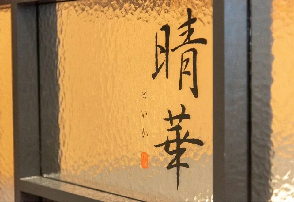 Tokyo Chinese Ichirin — photo 41