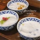 Khanom Mho Kaeng Mae Yai (Phai Ling) — photo 16