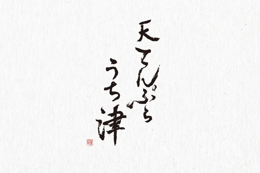 Tempura Uchitsu — photo 15