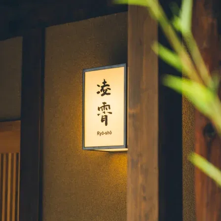 Ryō-shō — atmosphere