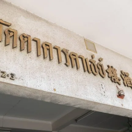 Leng Yentafo — photo 47