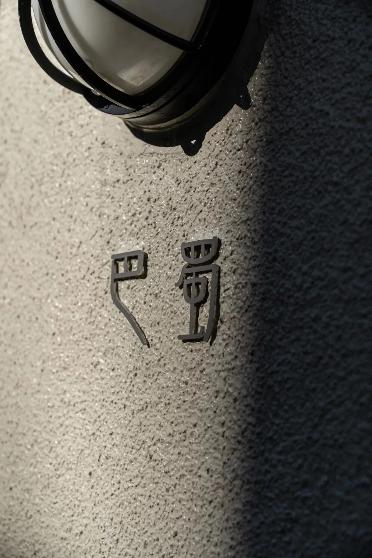 Hashoku — photo 31