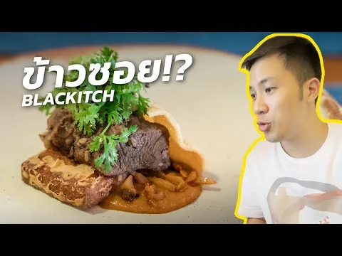 Blackitch — food