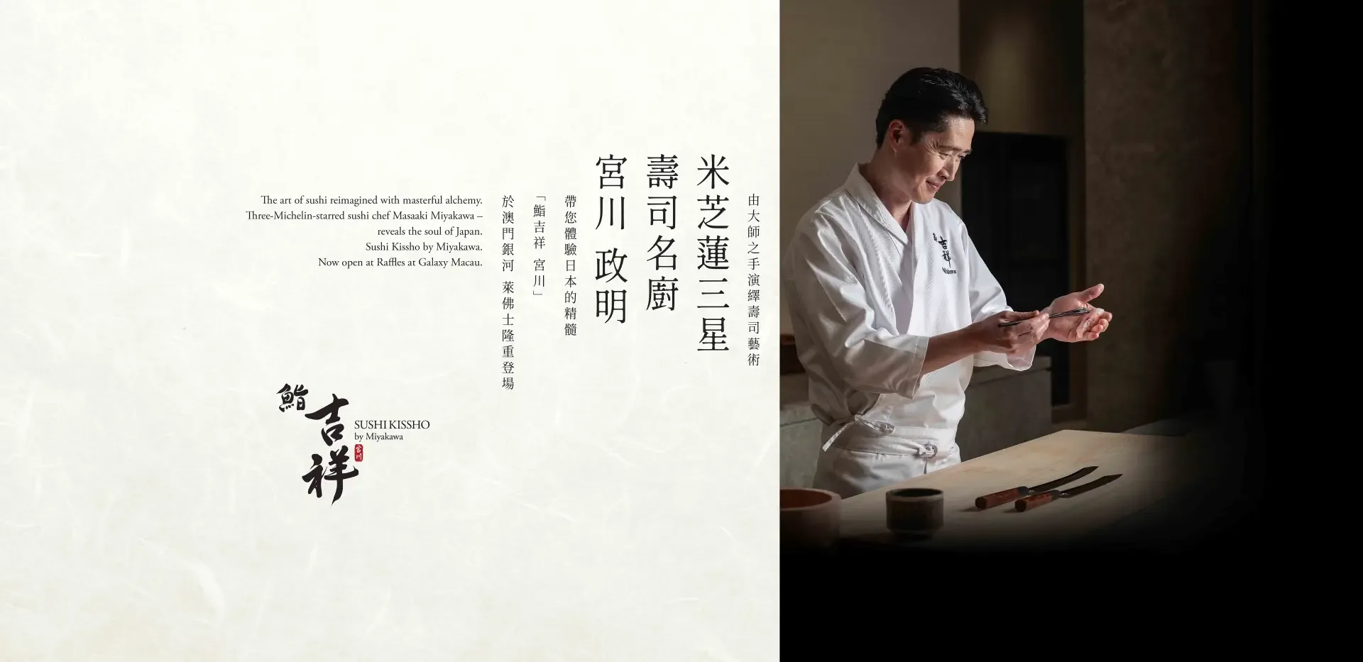 Sushi Kissho by Miyakawa — kitchen